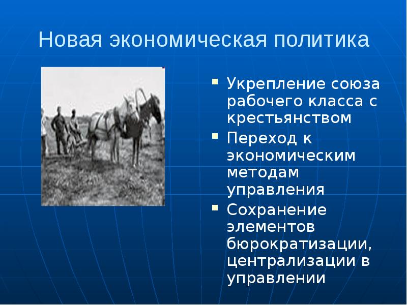 Экономическая политика презентация. Укрепление Союза рабочего класса и крестьянства. Рабочий класс НЭП. Военно-экономическая политика презентация. Пролитариат