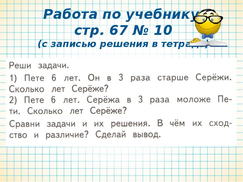 Во сколько раз больше или меньше 2 класс школа 21 века презентация