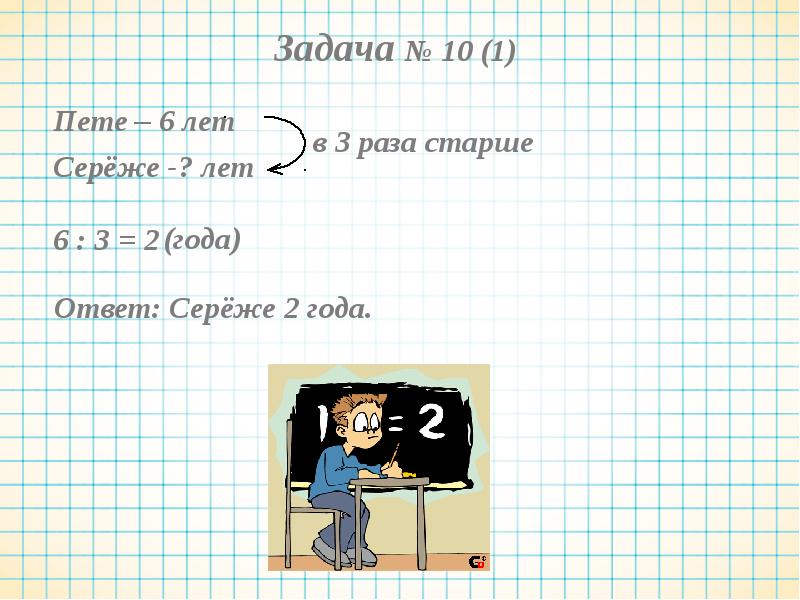 Пети второй. Во сколько раз старше. Во сколько раз меньше презентация. Задача про Сережу. Петя понял задачу.