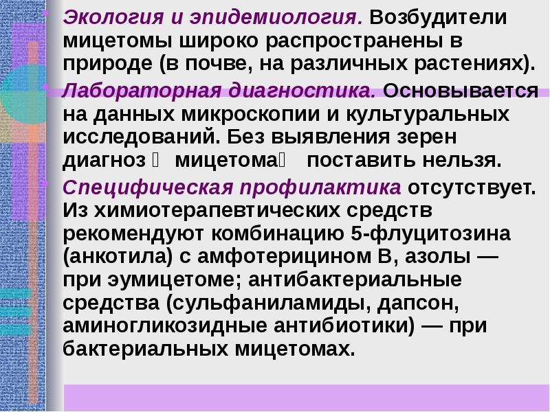 Возбудители грибковых инфекций презентация