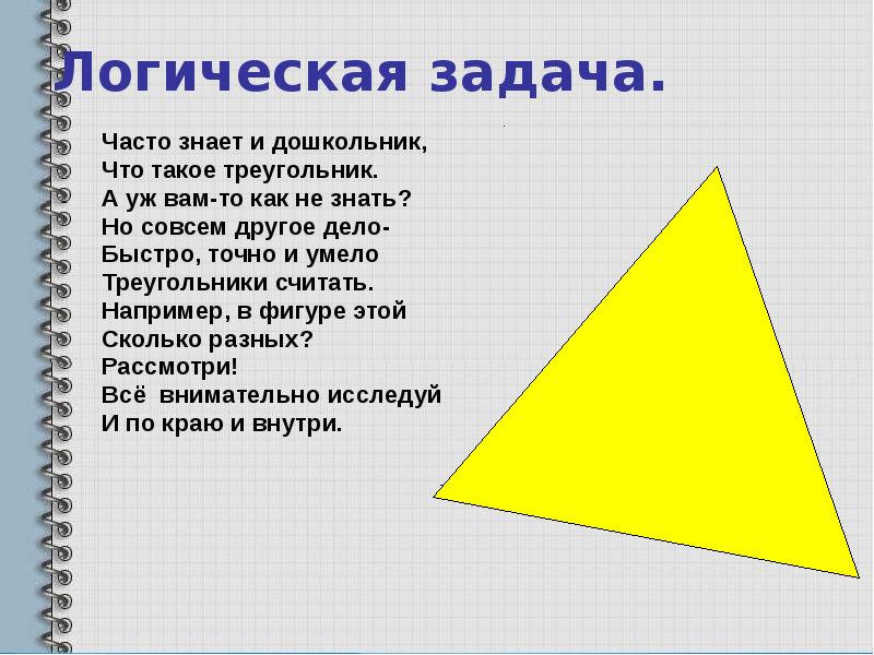 Быстро точно. Треугольник. Доклад про треугольник. Треугольник для презентации. Часто знает и дошкольник что такое треугольник.