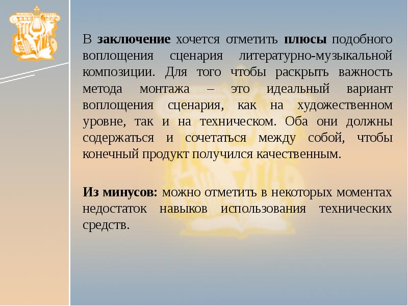 Вывод стоящий. В заключение хочется отметить. В заключение хочется. В заключении хочу отметить. В заключение хочется подчеркнуть.