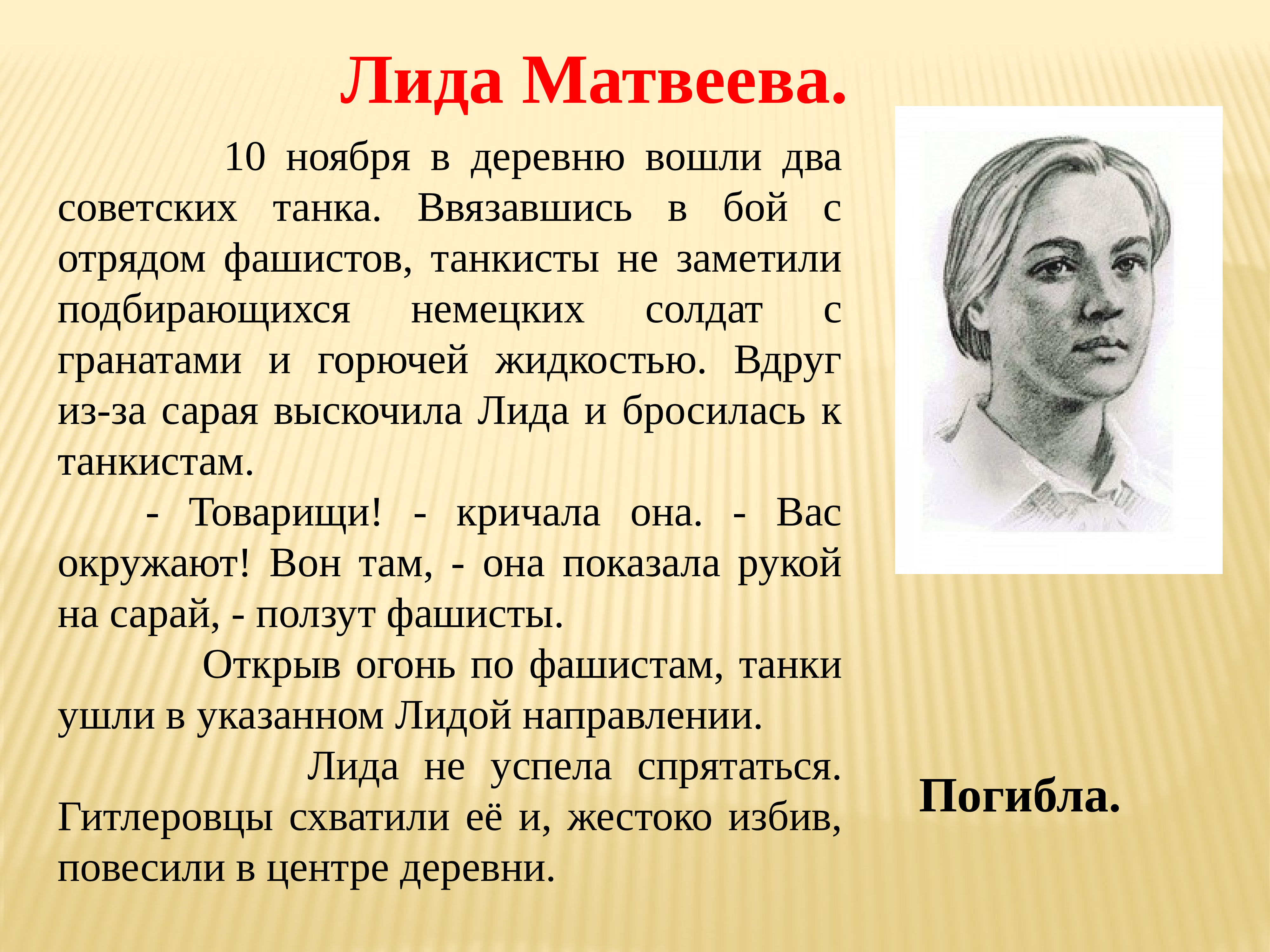 Пионеры герои великой отечественной войны презентация 6 класс