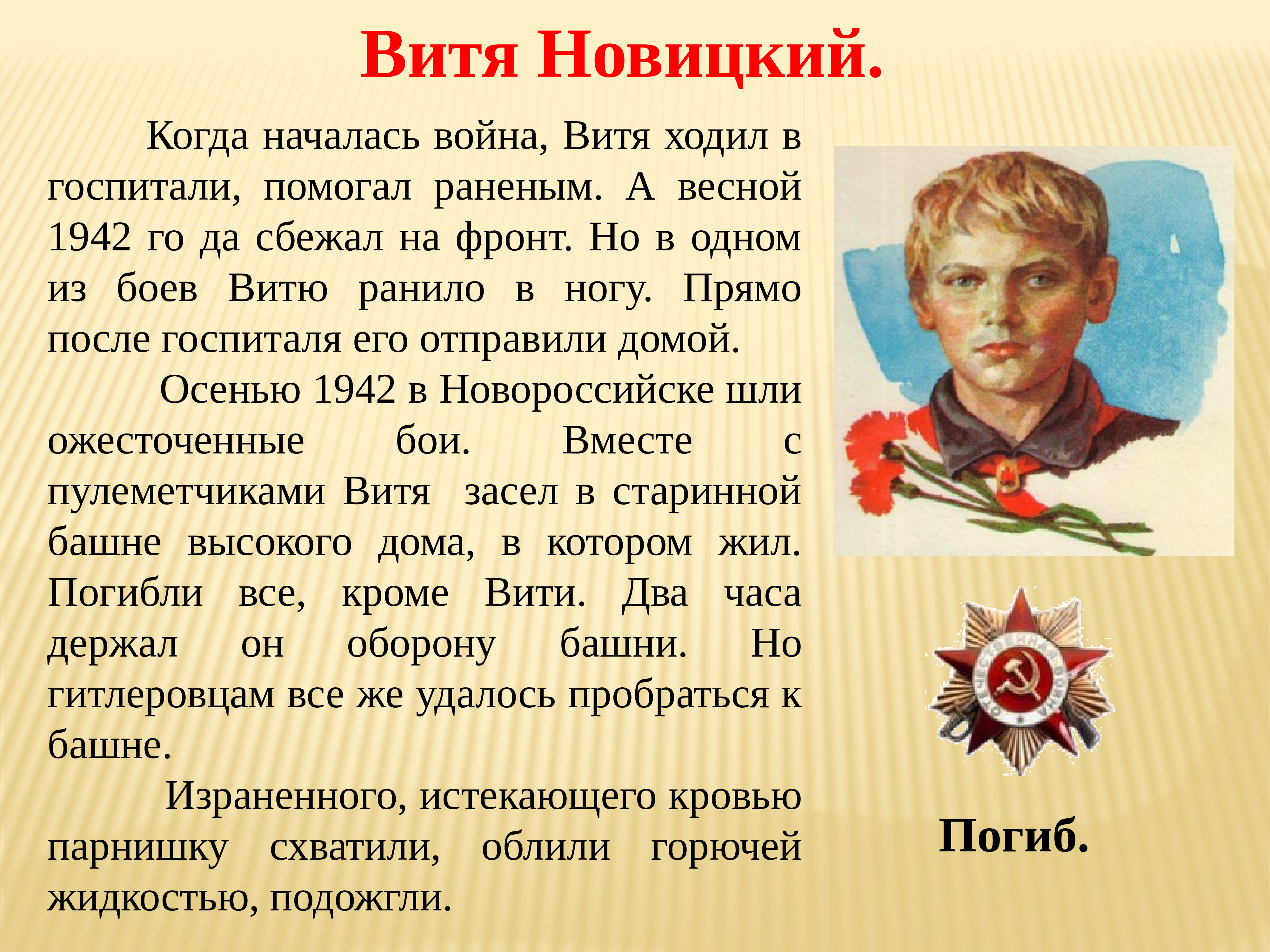 Презентация по теме пионеры герои в годы вов