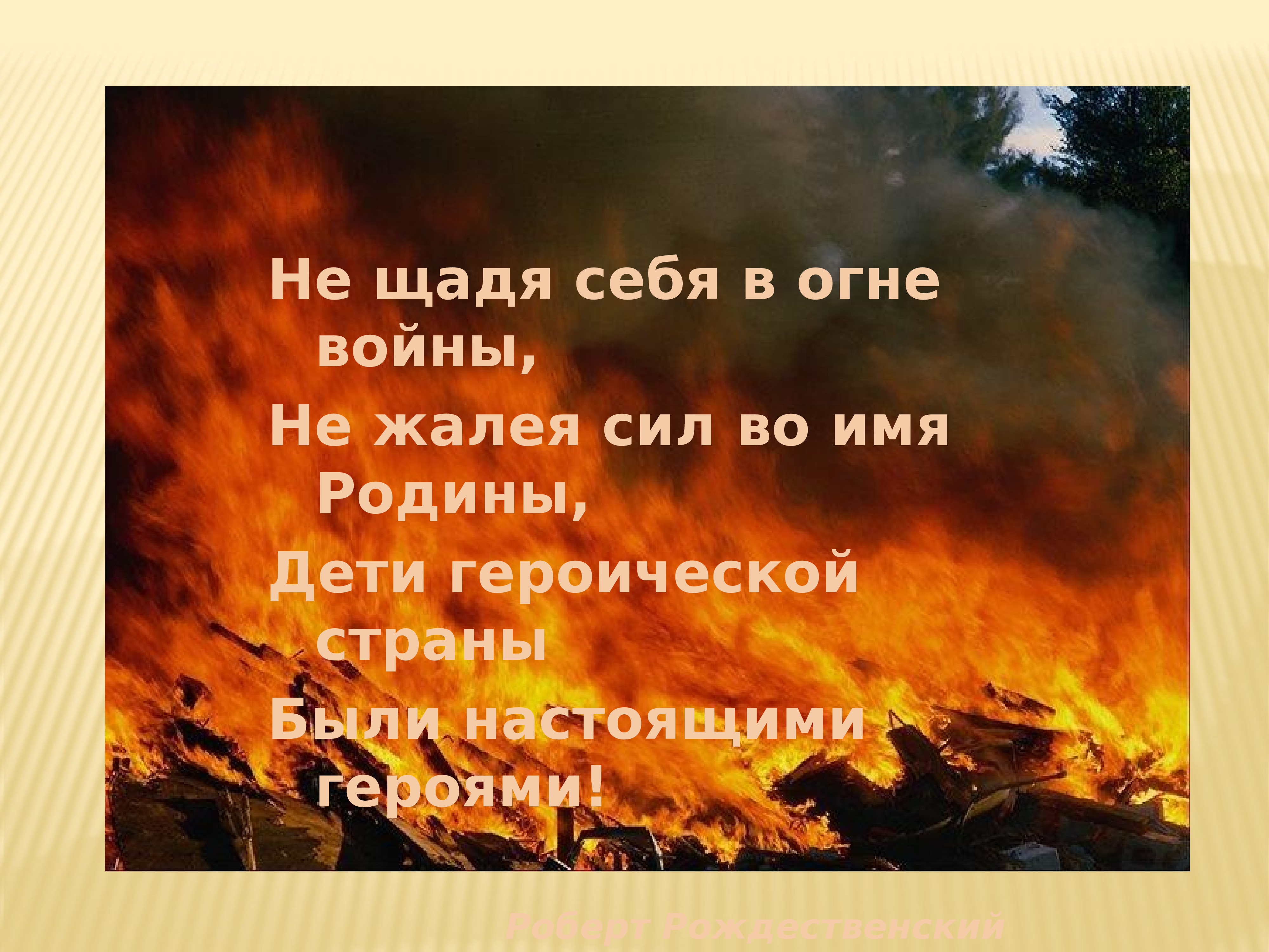 Презентация они сражались за родину для дошкольников