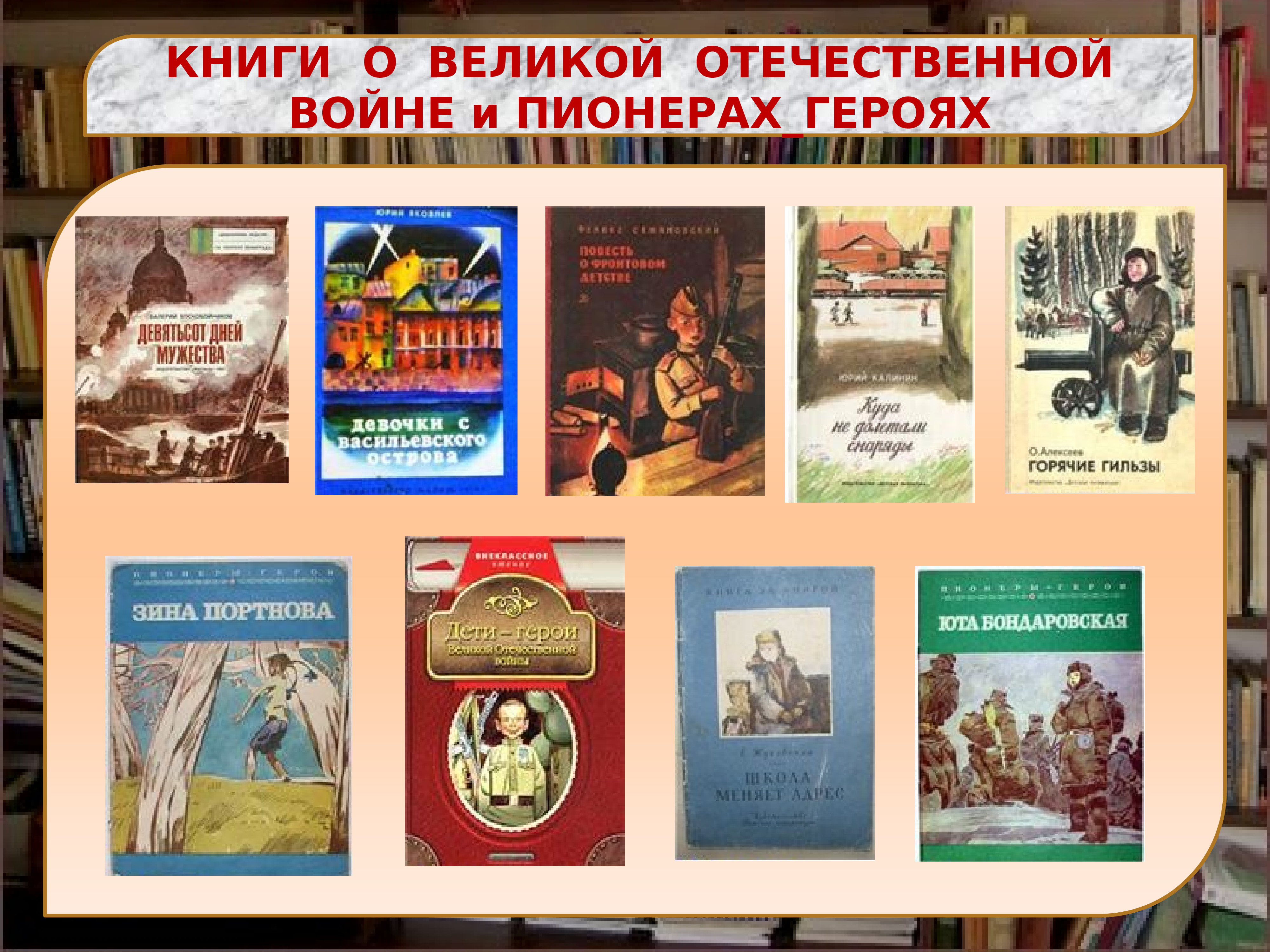 Книги о великой отечественной войне для детей презентация