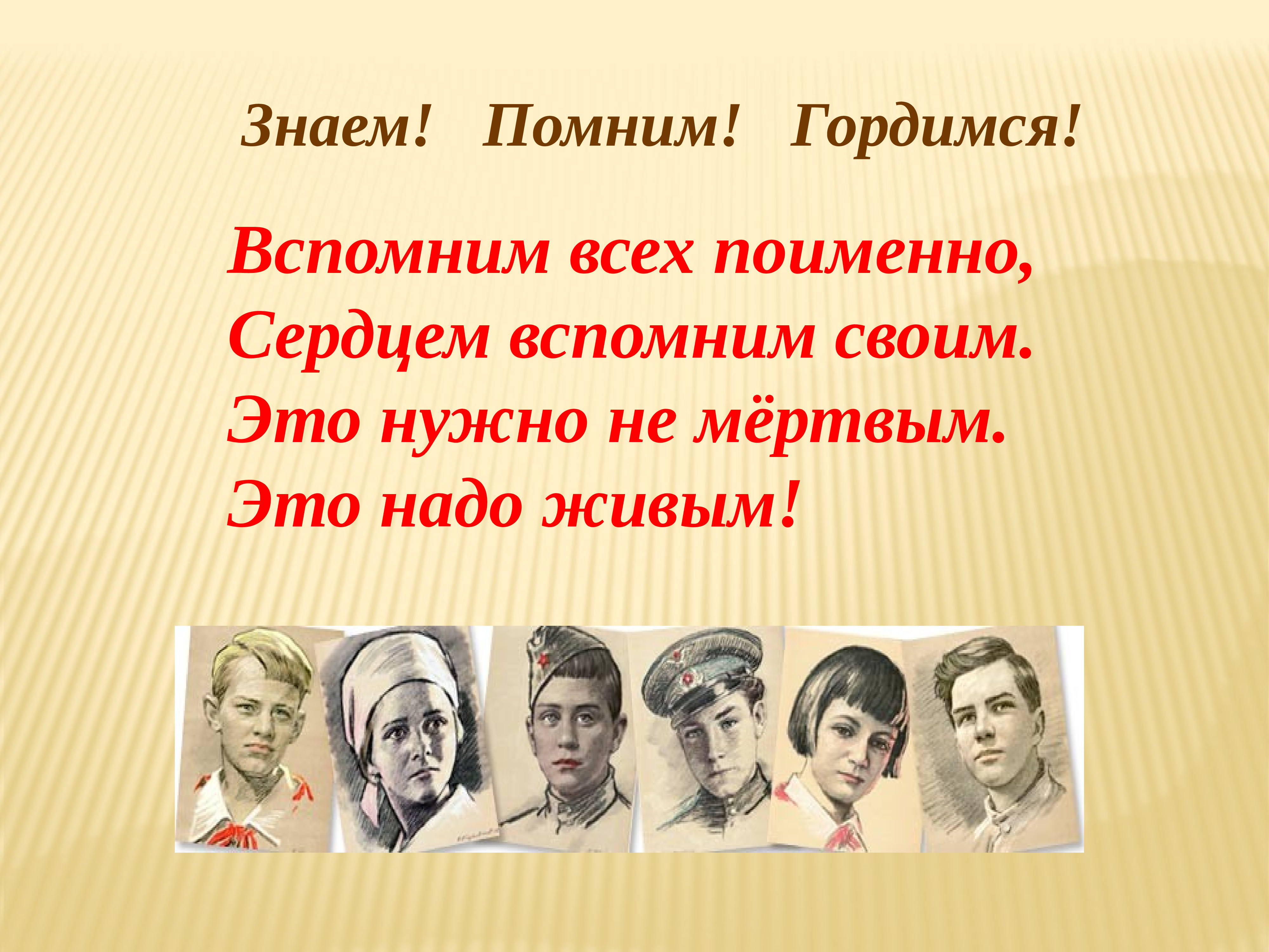 Стихотворение ребенок герой. Стихи посвященные героям пионерам. Стихи о пионерах героях. Стих о пиронерах героях. Цитаты детей героев.