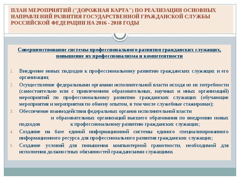 История развития государственной службы в россии презентация