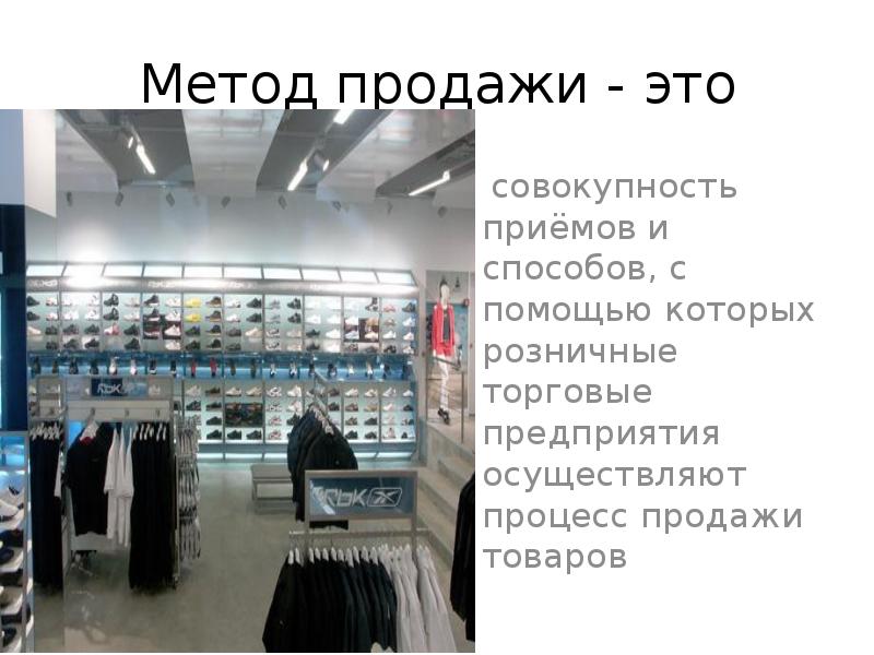 Продам торговый бизнес. Непродовольственные товары. Непродовольственные товары презентация. Презентация товара в продажах одежды.