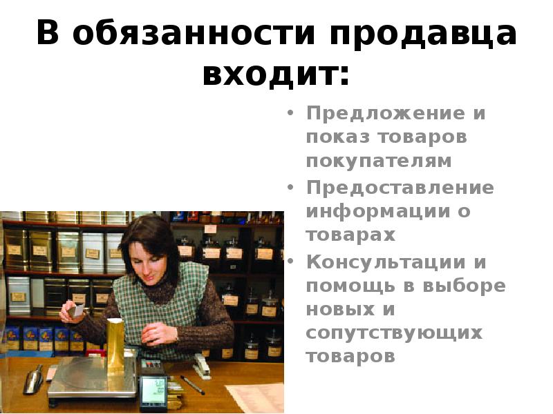 Ответственность продавца