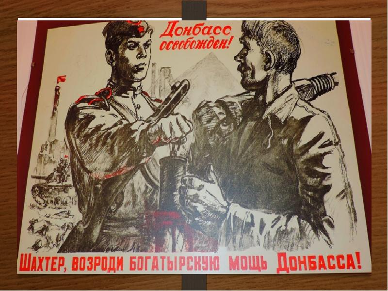 Пьем воду родного днепра плакат битва. Военные плакаты. Советские военные плакаты. Советские плакаты про Донбасс. Советские плакаты освобождение Украины.