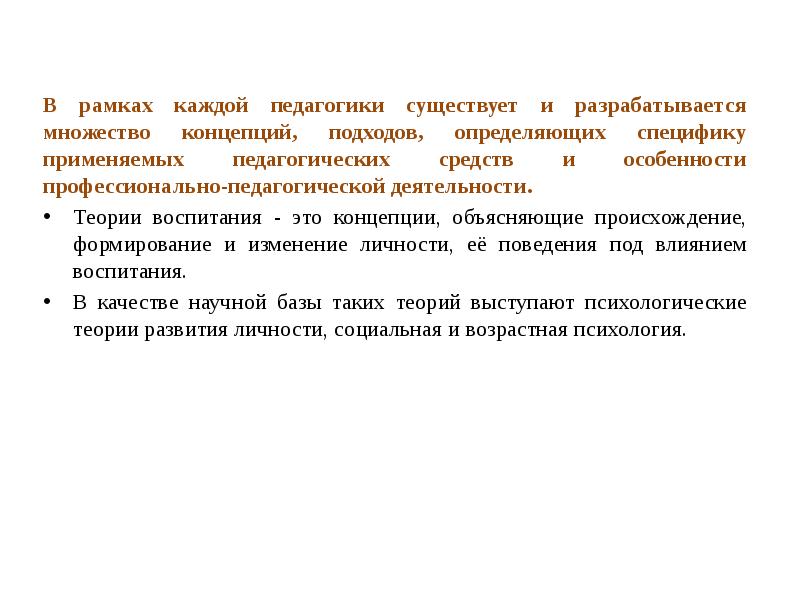 Психологические основы воспитания. Педагогические основы воспитания. Теория физического воспитания. 45 основ воспитания. Кластер "принципы воспитания".
