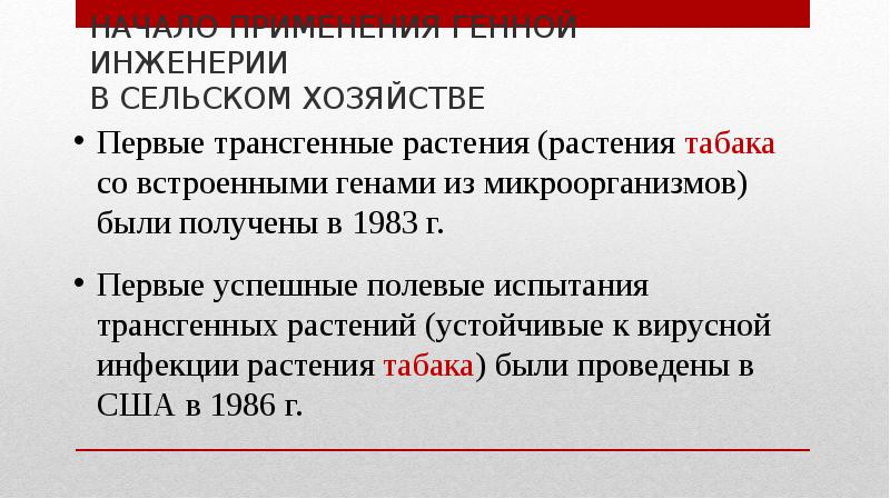 Достижения в области биотехнологии презентация