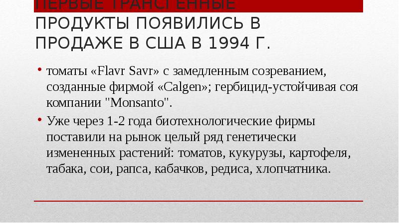 Современные биотехнологии презентация