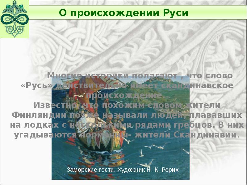 Первые известия о руси 6 класс вопросы. Первые Известия о Руси презентация. Сообщение о первых Известиях о Руси. Первые Известия о Руси 6 класс даты и события. Первые Известия о Руси 6 класс презентация.