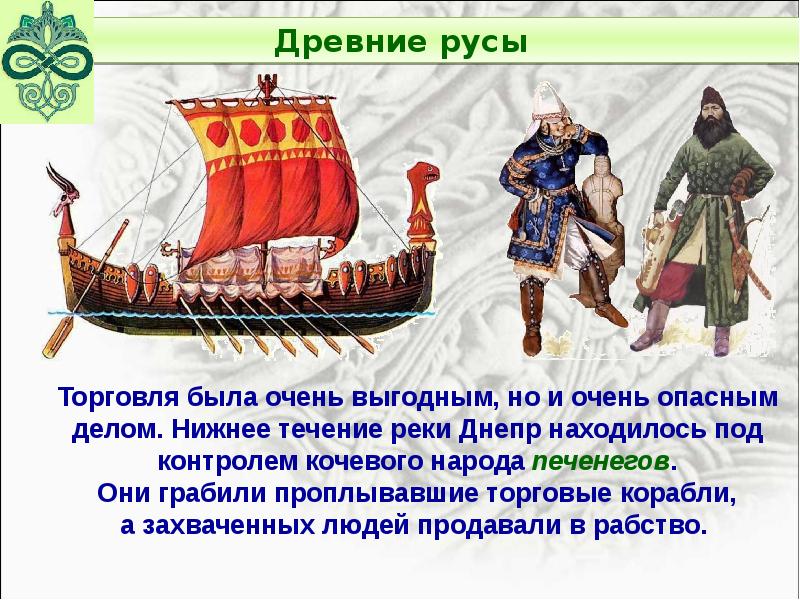 Тема первые. Первые Известия о Руси. Первые Известия о Руси презентация. Тема урока первые Известия о Руси. Сообщение о первых Известиях о Руси.