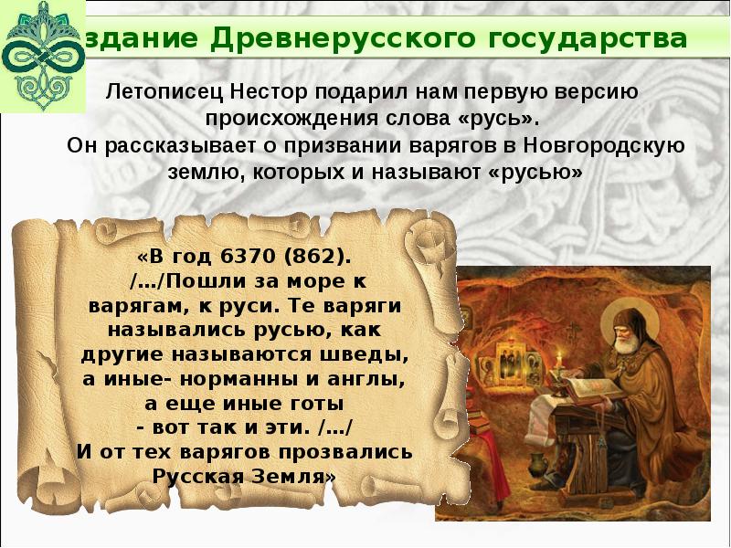 Первое о руси 6 класс. Первые Известия о Руси. Первые Известия о Руси презентация. Сообщение о первых Известиях о Руси. Первые Известия о Руси таблица.