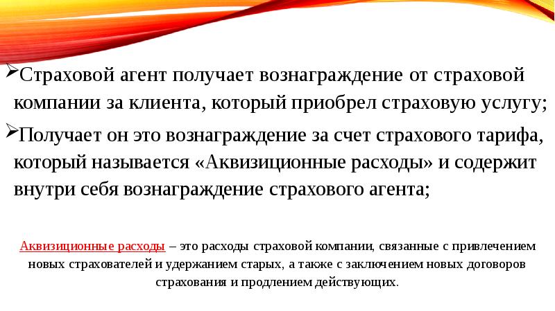 набор рисков ингосстрах. модели комиссионного вознаграждения. размер комиссионного вознаграждения агента. вознаграждение страхового агента. комиссионное вознаграждение рассчитать.