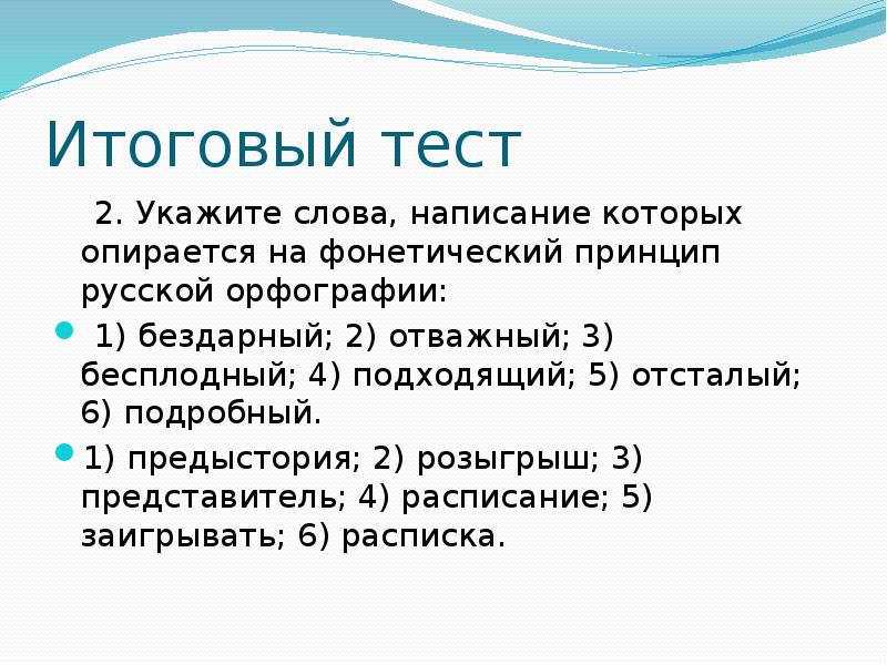 Русский режим. Фонетический принцип русской орфографии. Фонетический принцип русской. Фонетический принцип русской графики. Принципы русского правописания. Фонетический принцип графики..