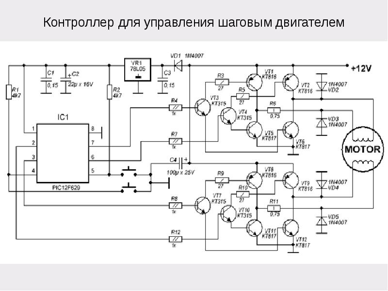 Запуск шагового двигателя без контроллера схема