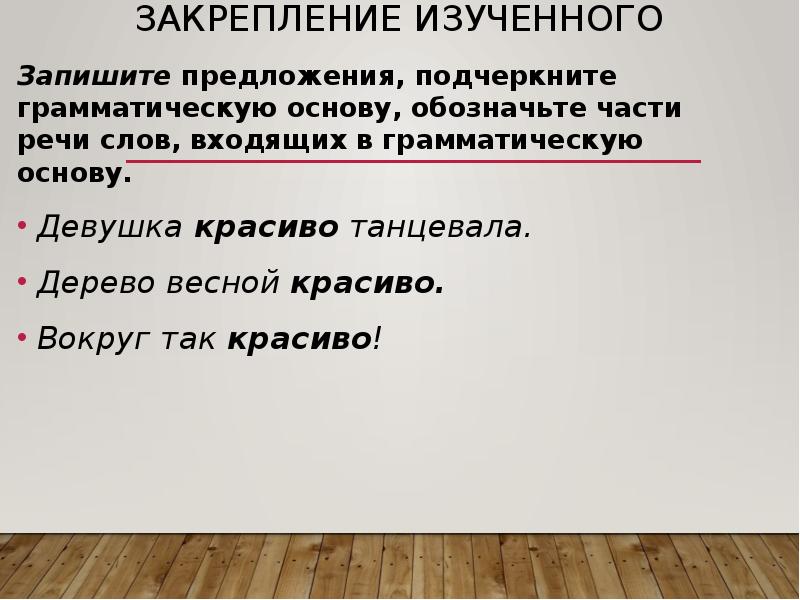 Грамматическая основа предложения со словами категории состояния