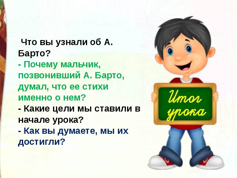 Барто 3 класс презентация школа россии