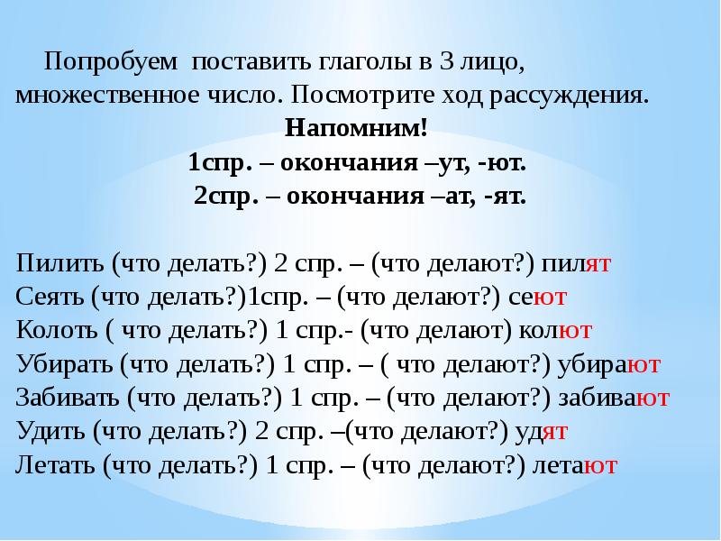 Запишите глаголы с безударными личными окончаниями используя данные в упр 652 образец рассуждения