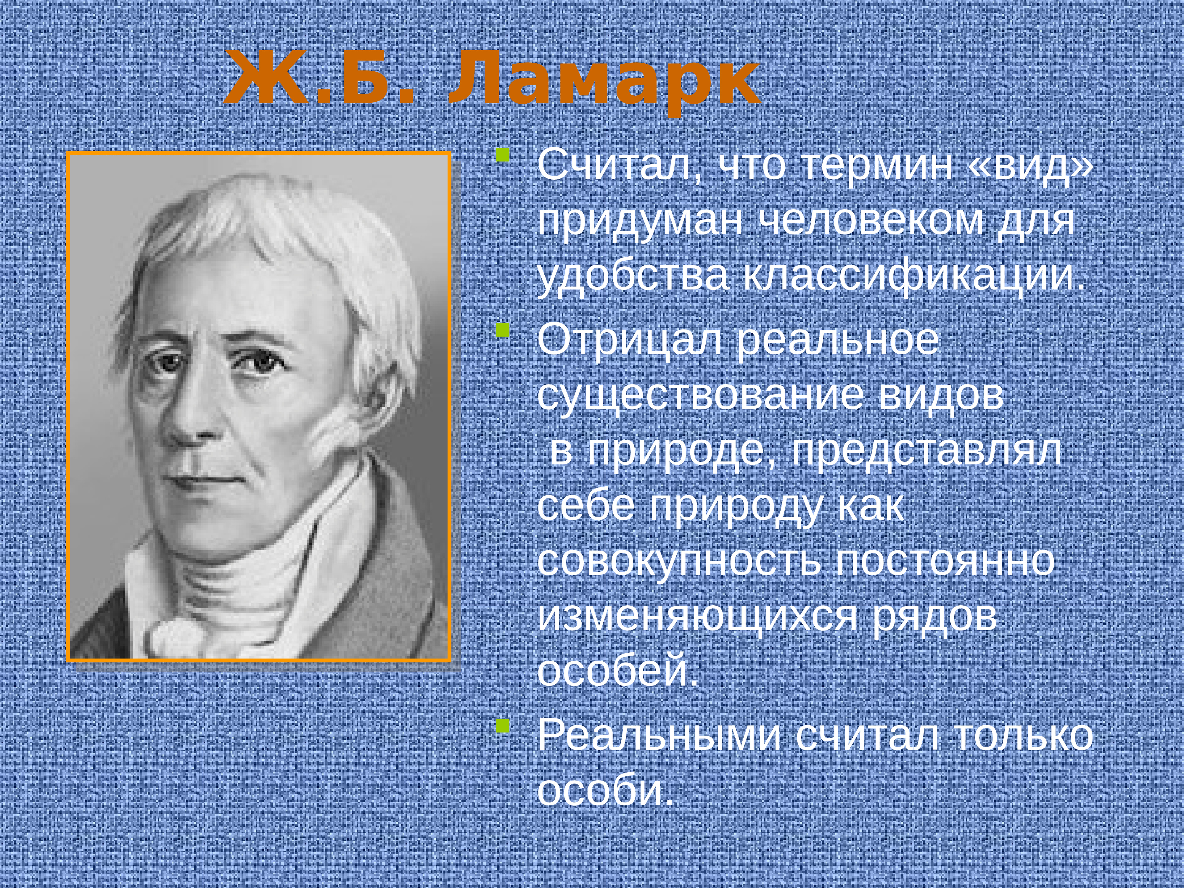 На рисунке изображен великий английский естествоиспытатель и биолог середины xix в известный тем что