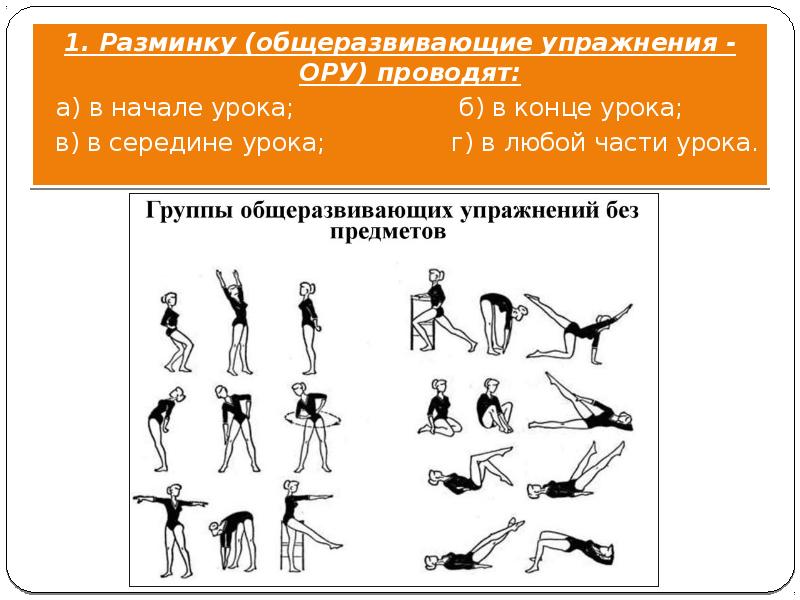 Общеразвивающие упражнения по физкультуре с картинками