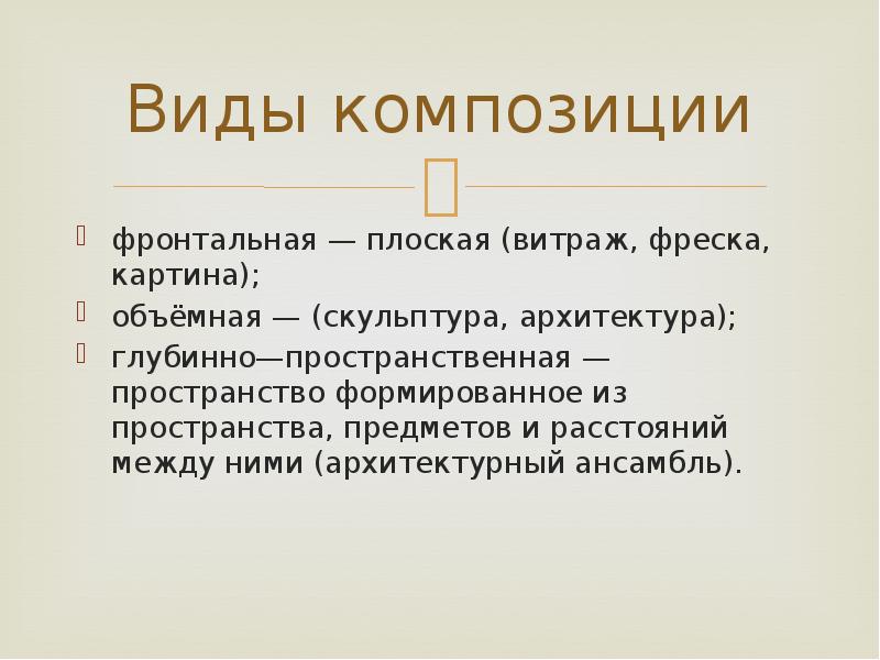В состав композиции входит. Композиция это определение. В состав композиции входит. В состав композиции входит. Иерархия в композиции.