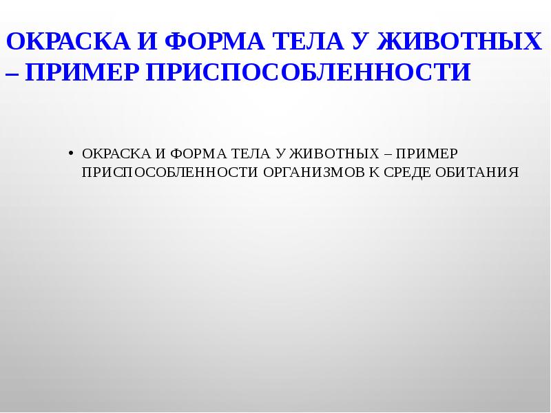 Многообразие видов как результат эволюции презентация