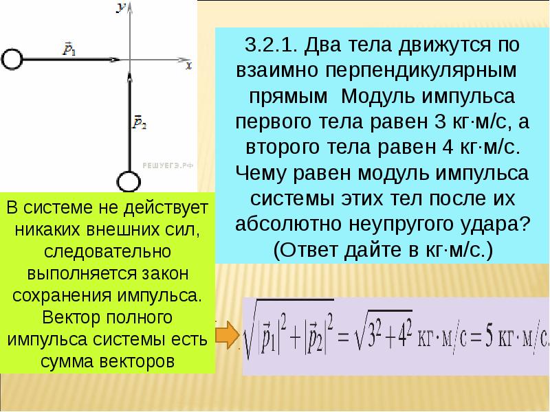 Система состоит из двух тел 1