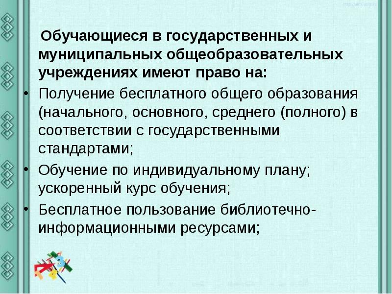 Правовое регулирование отношений в области образования презентация