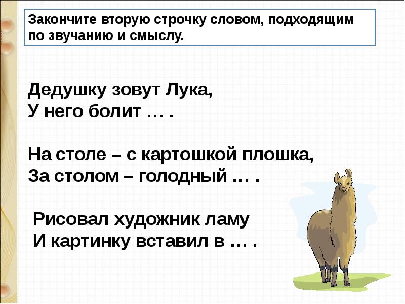 Гамазкова кто как кричит 1 класс школа россии презентация