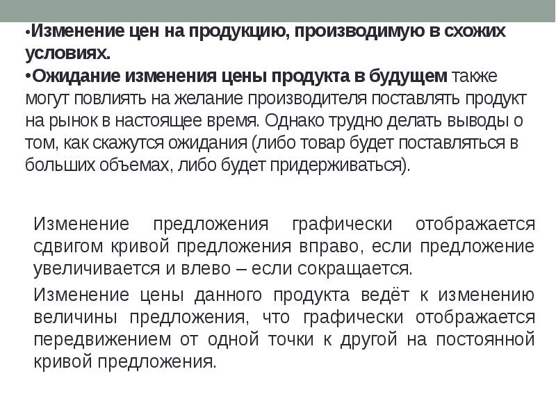 Как изменится предложение на рынке. Ожидание изменения цен пример. Ожидание изменения цен предложение. Ожидание изменения цен предложение пример. Изменения в рыночном равновесии (сложные случаи).