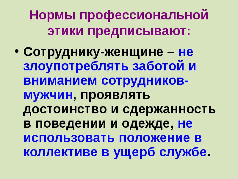 Профессиональная этика и служебный этикет презентация