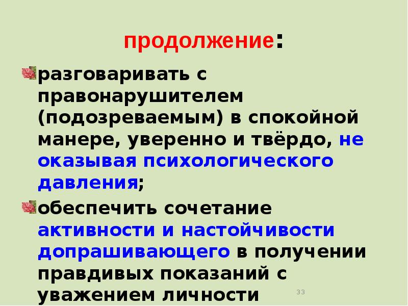 Психологически оказанное давление