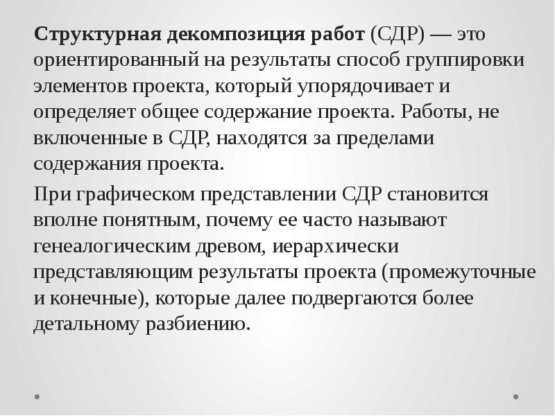 Ориентированный на результат способ группировки элементов проекта который упорядочивает