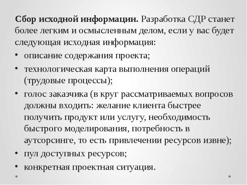 Описание исходной информации. Сбор исходной информации. исходная информация. рекомендации по сбору исходной информации.
