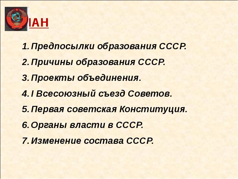 Образование ссср предпосылки проекты