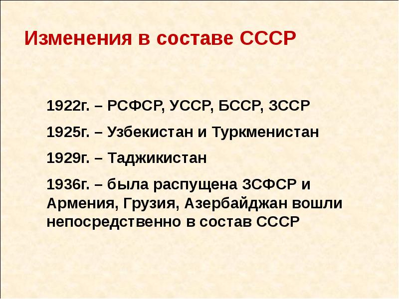 Презентация ссср 4 класс