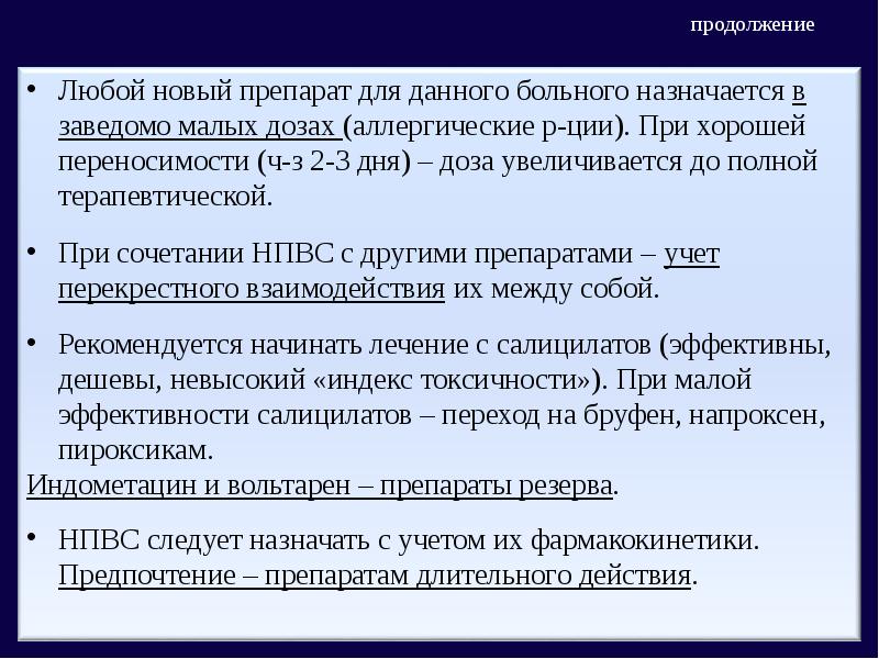 Презентация по нпвс