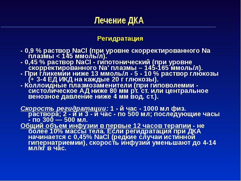 Неотложные состояния при сахарном диабете презентация