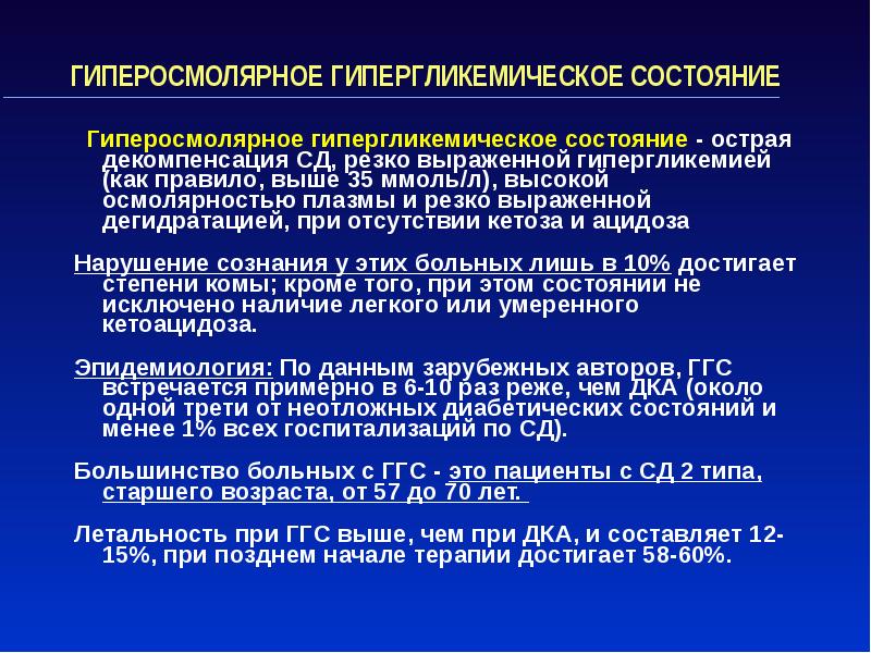 Сахарный диабет 2 типа гипергликемия карта вызова