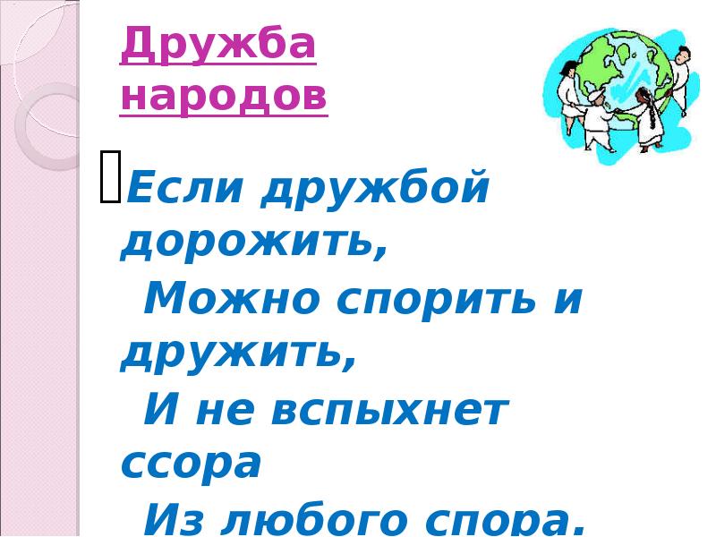 Почему их отношения можно назвать дружбой. Дружба презентация. Победила Дружба презентация. Виды Дружба презентация. Реферат про дружбу 4 класс.