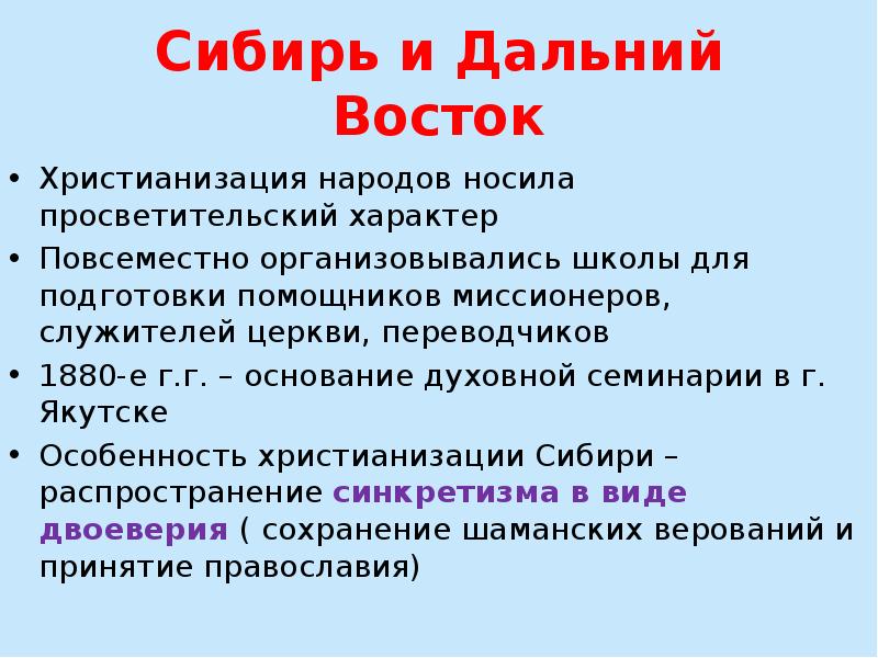 Презентация на тему национальная и религиозная политика александра 3