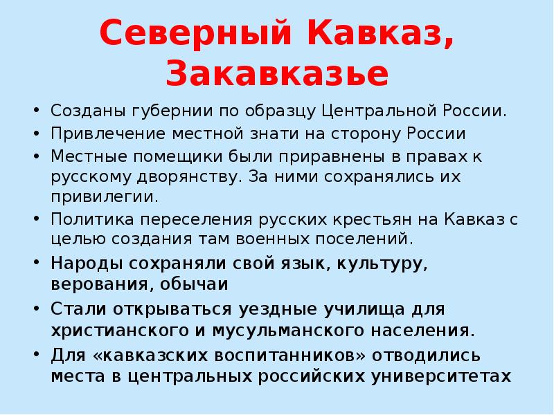 Национальная и религиозная политика александра 3 презентация по истории 9 класс