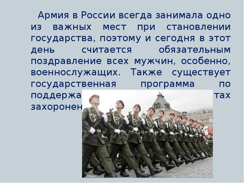 Днем окончания военной службы считается день. Постоянно занятый герой. История праздника 23 февраля празднование в других странах. Стих 23 февраля праздник всех мужчин и не важно кто из вас такой мечи.