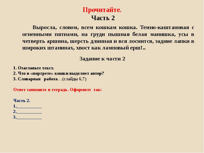 Слово росло. Подробное изложение (а.и. Куприн «ю-ю», упр.585).. Текст ю-ю изложение. Изложение а Куприна ю-ю часть 2. Куприн ю-ю сколько страниц.