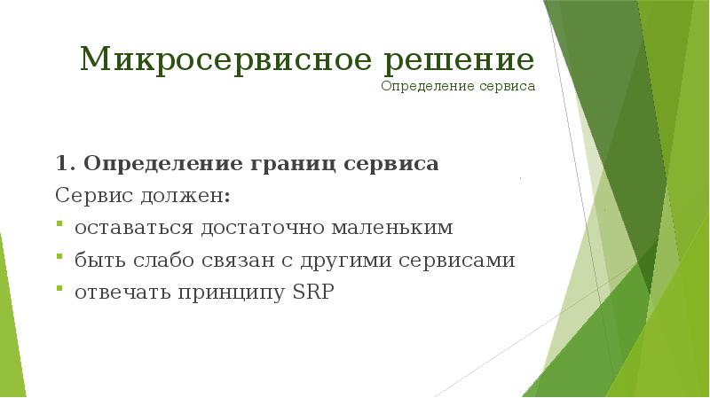 Сервис определяющий. Сервис это определение. Сервис определение понятия. Качественный сервис это определение. Решение это определение.